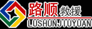 平江道路救援