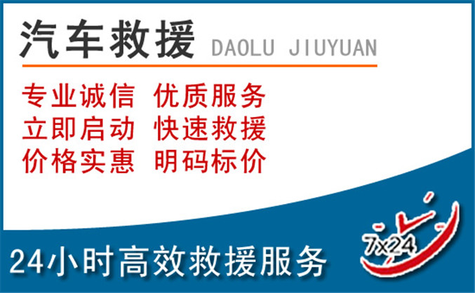 平江汽车救援