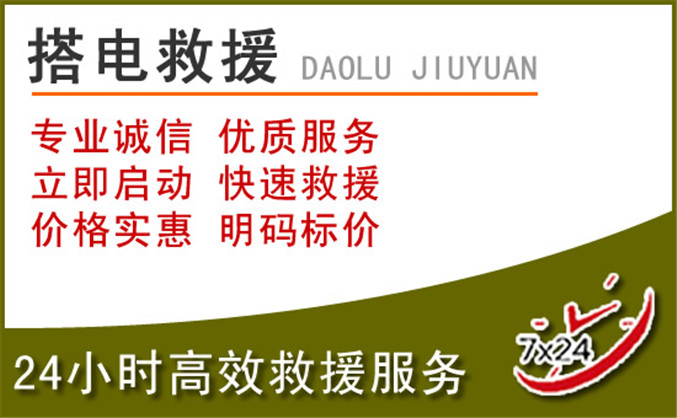 平江汽车道路救援