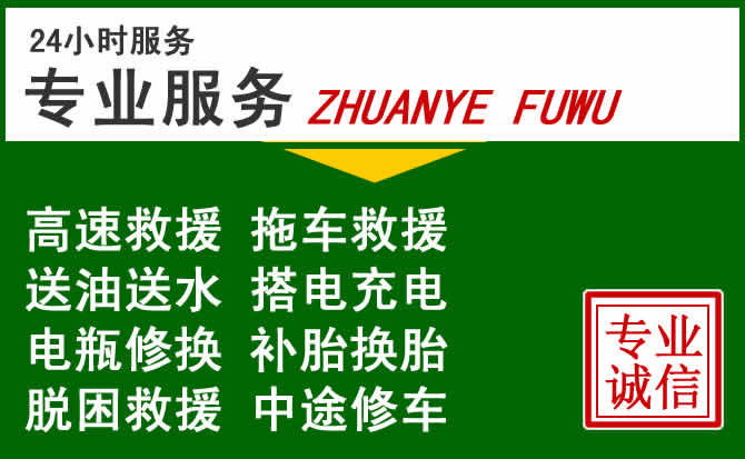 平江附近汽车道路救援