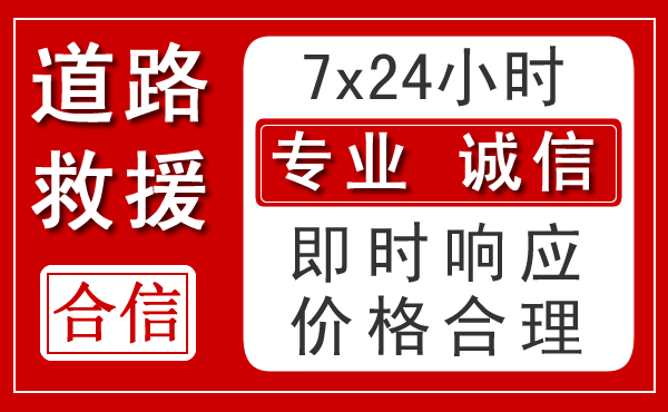 平江新能源汽车救援